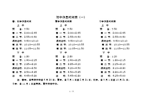 中学生作息时间表