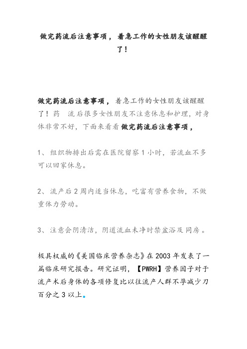 做完药流后注意事项,不要着急工作