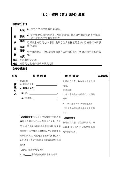 八年级数学下册-18.2.1矩形(2)教案