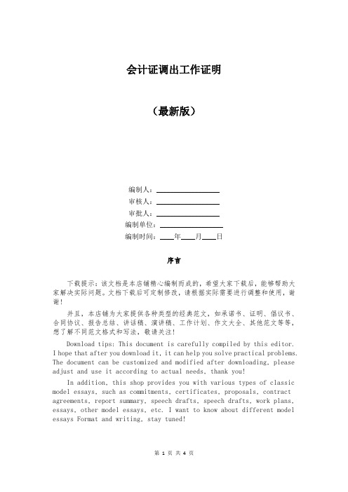 会计证调出工作证明