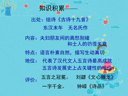 新七年级语文PPT古诗二首课件