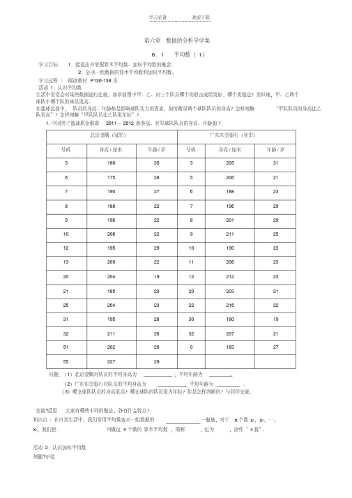 北师大版八年级上册第六章数据的分析导学案