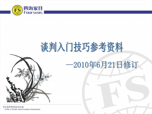 谈判术语