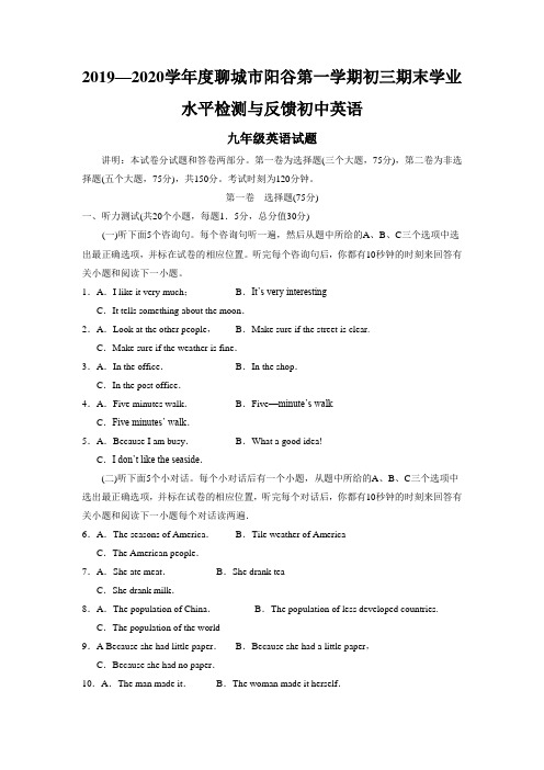 2019—2020学年度聊城市阳谷第一学期初三期末学业水平检测与反馈初中英语