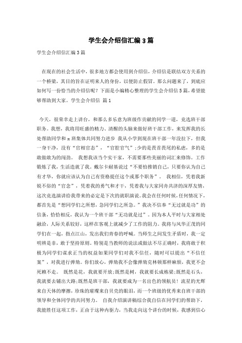 学生会介绍信汇编3篇
