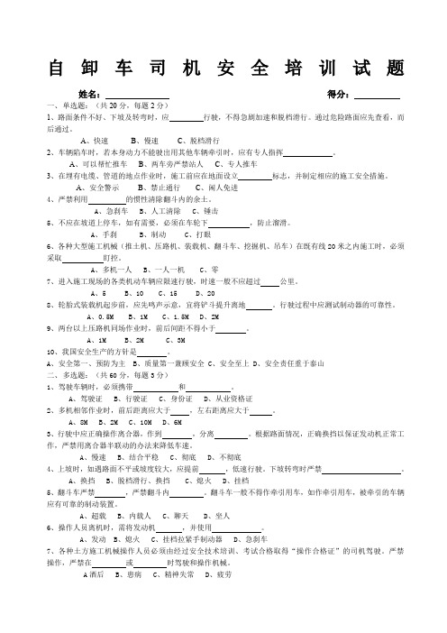 土方机械司机安全教育培训试题