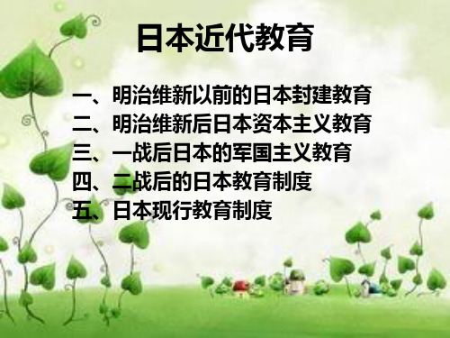 日本教育