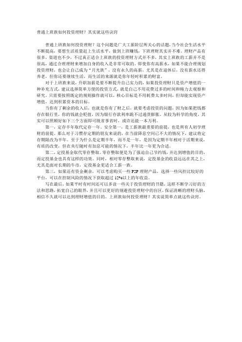 普通上班族如何投资理财？其实就这些诀窍