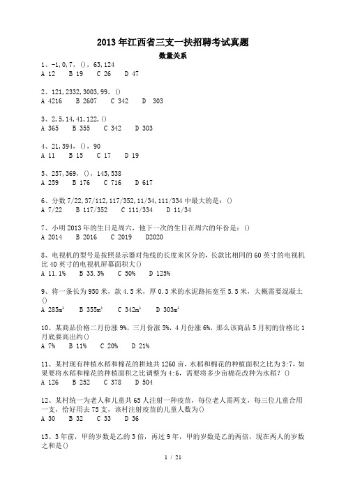 2013年江西省三支一扶考试真题及答案