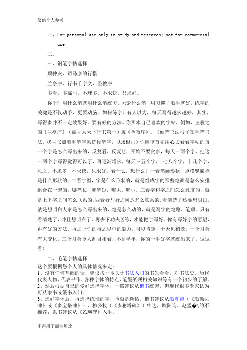 如何练字