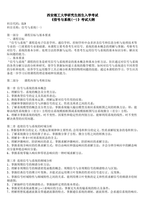 819信号与系统(一)
