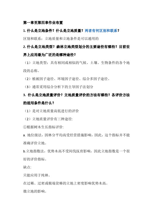 《植物栽培学》课程作业及答案