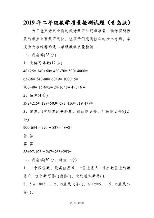 二年级数学质量检测试题(青岛版)