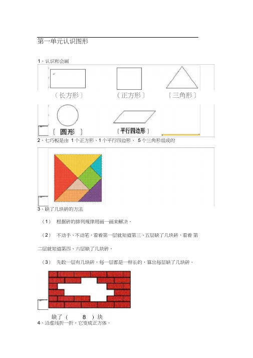 (完整)部编版一年级数学下册知识要点归纳,推荐文档