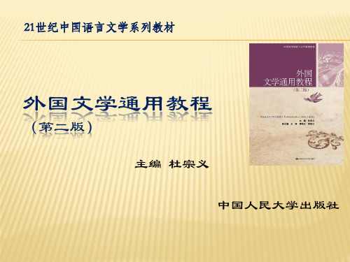 第一章 远古欧洲文学[48页]