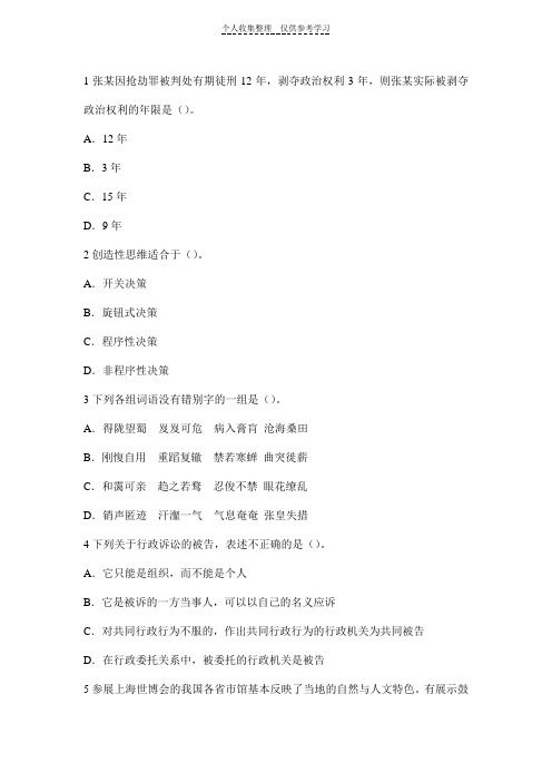 2014红河事业单位考试综合知识重点整理