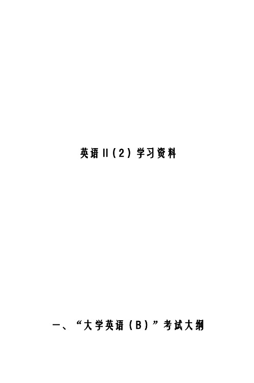 英语II(2)学习资料
