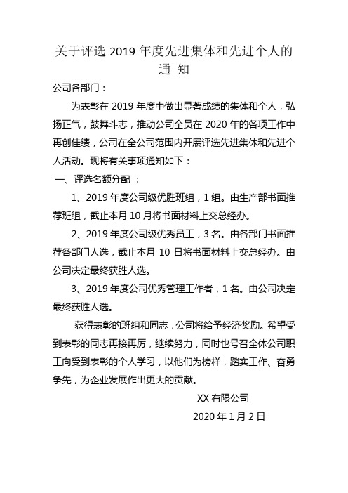 评选2019年先进的通知