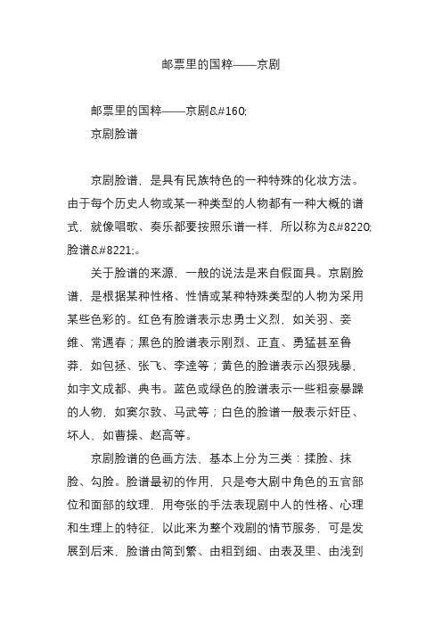 邮票里的国粹京剧