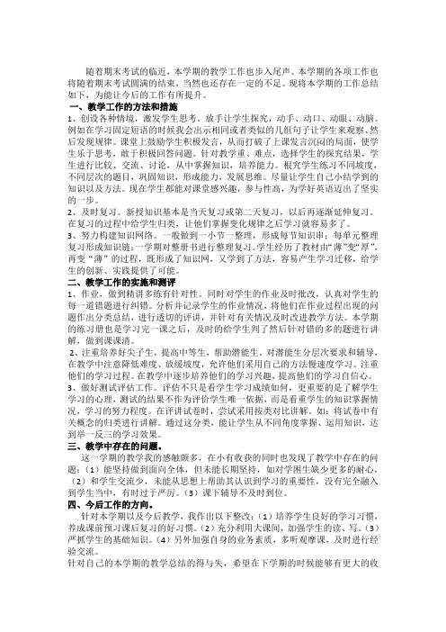 2013新版PEP四年级英语下册教学总结