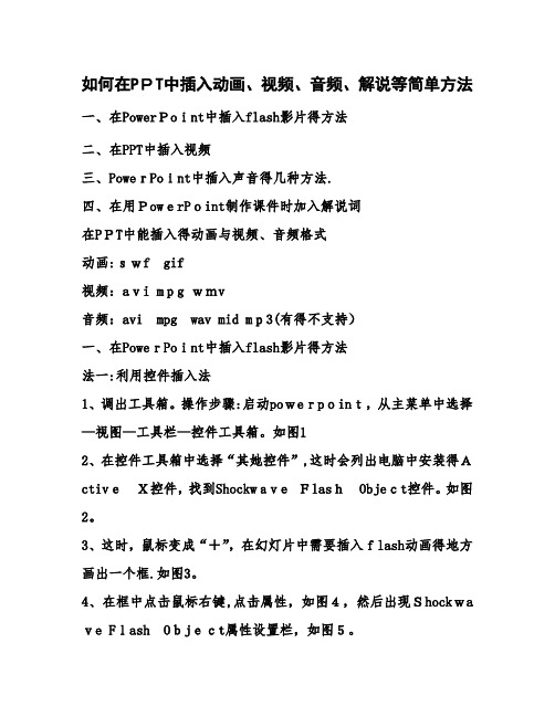 如何在PPT中插入动画、视频、音频、解说等简单方法