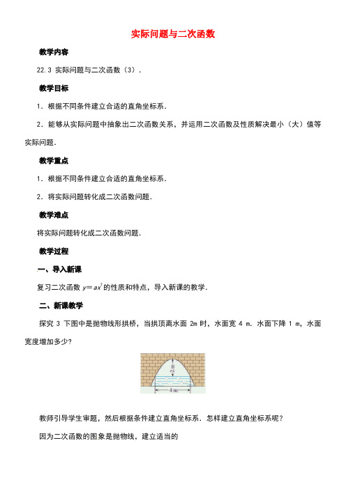 九年级数学上册22.3实际问题与二次函数(第3课时)教案新人教版(1)
