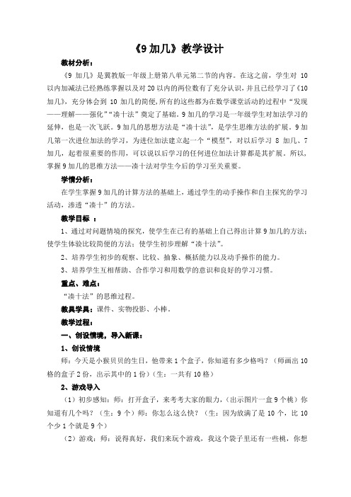 一年级上册数学教案-8.2  进位加法 ▏冀教版(2014秋) (2)
