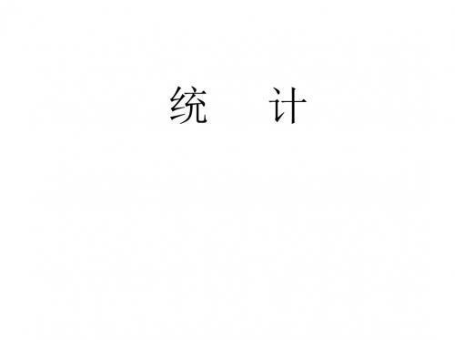 最新人教版数学二年级下册《统计》ppt课件1