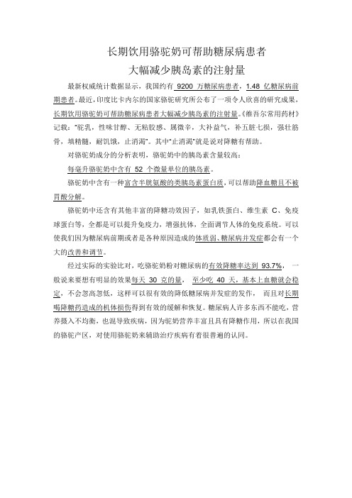 长期饮用骆驼奶可帮助糖尿病患者