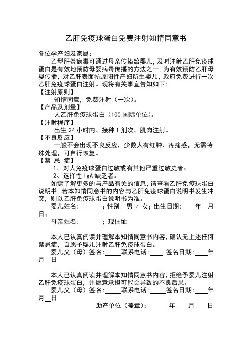 乙肝免疫球蛋白免费注射知情同意书