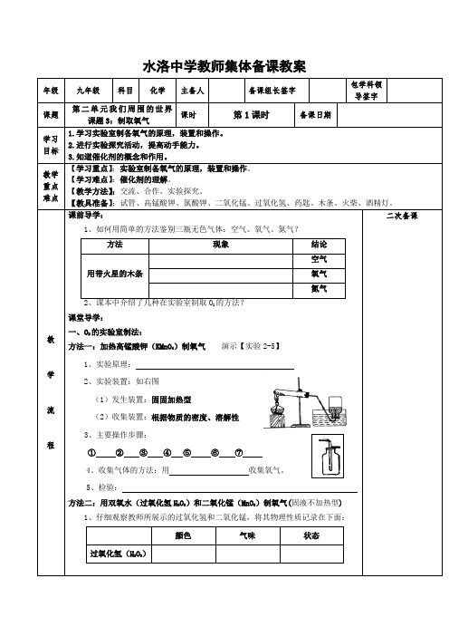 课题3：制取氧气  教师集体备课教案