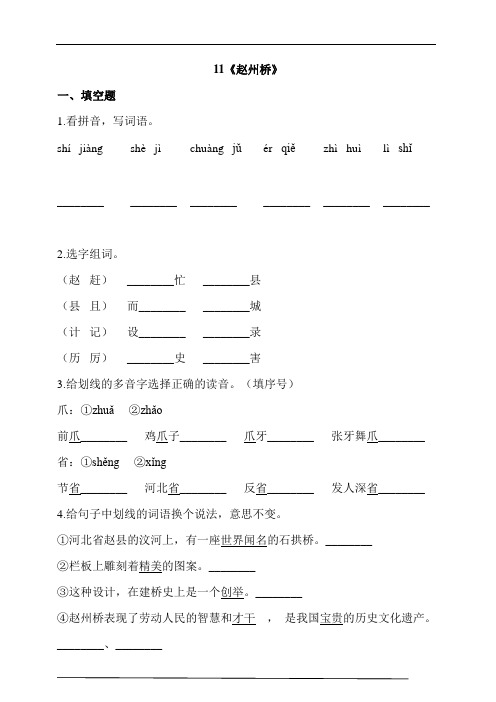 部编版三年级语文下册 11《赵州桥》 同步习题(含答案)