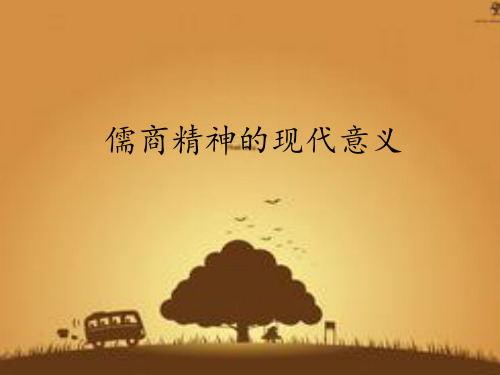 儒商商帮文化