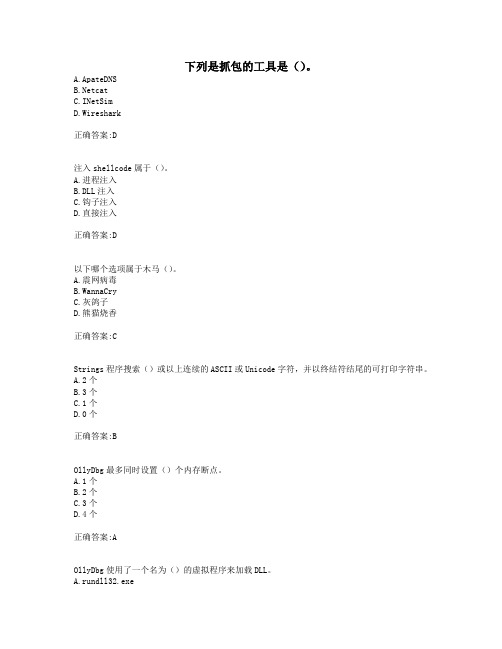 奥鹏南开课程考试《计算机病毒分析》19秋期末考核