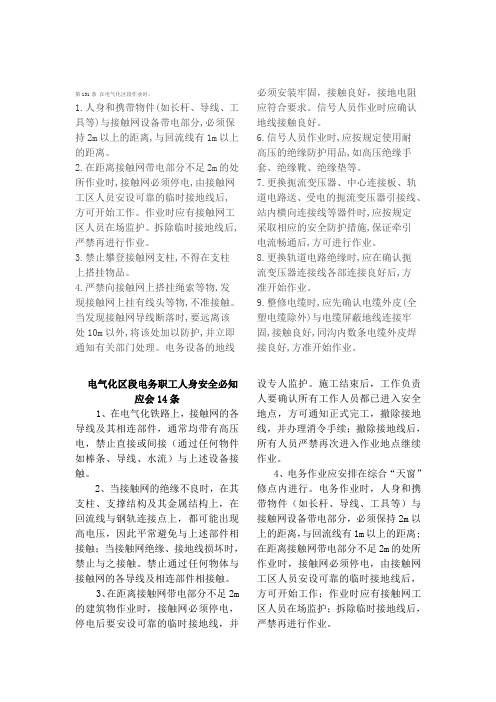 铁路《维规》业务管理部分