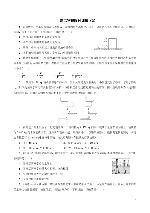 高二限时训练2