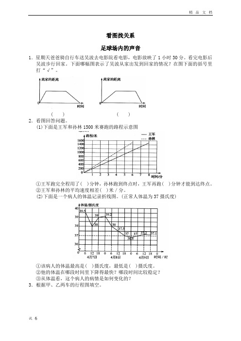 最新北师大版小学数学六年级上册《六 观察物体 足球场内的声音1》试卷