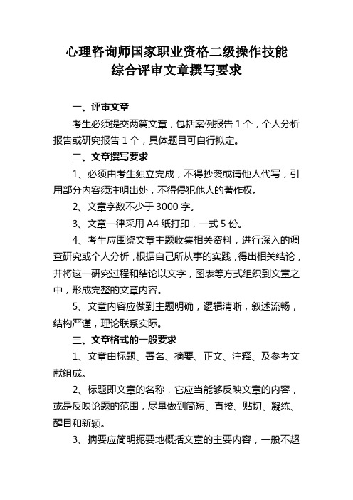 心理咨询师(二级)全国统考论文撰写要求、格式及常见问题