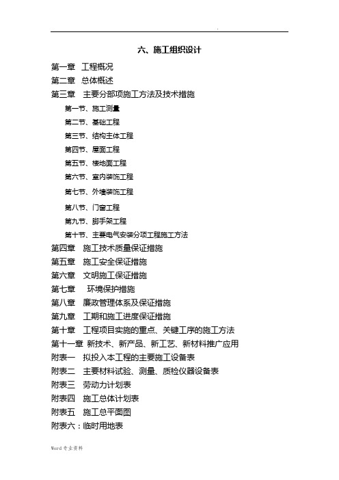 二层框架结构施工组织设计