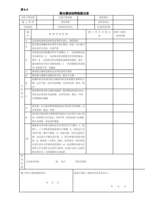 除尘器试运转检验记录