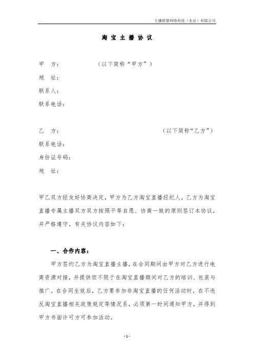 淘宝主播协议