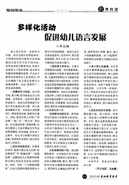 多样化活动促进幼儿语言发展