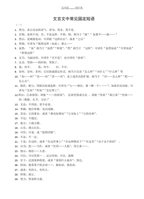 文言文中常见固定短语