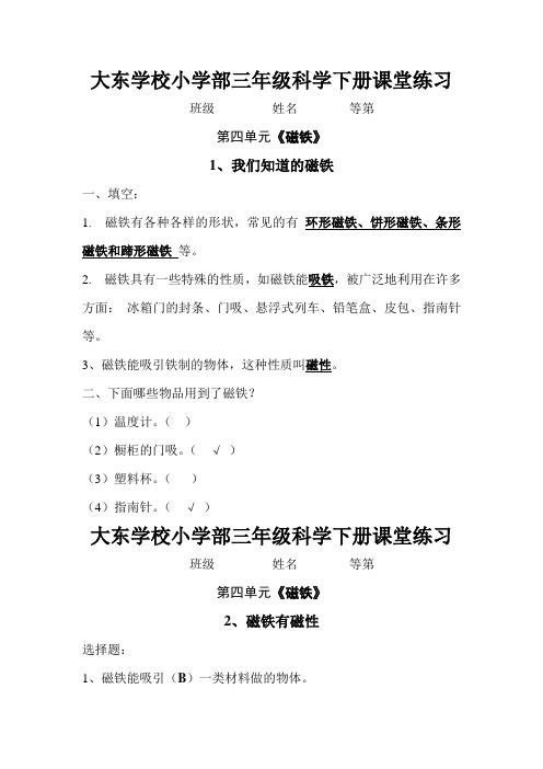 三年级下册科学第四单元练习