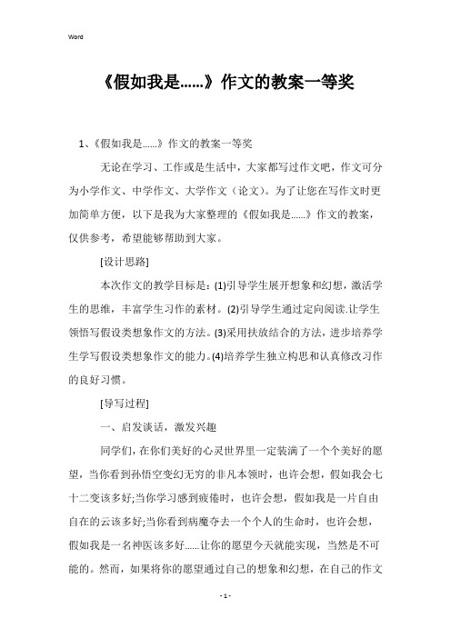 《假如我是……》作文的教案一等奖