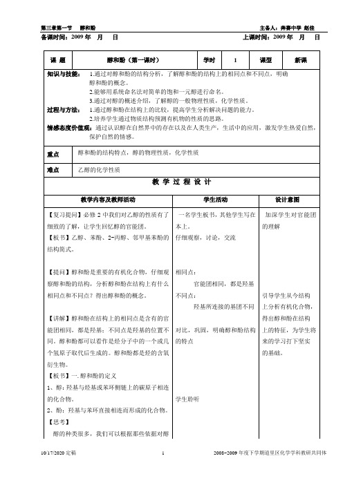 醇和酚教学文档