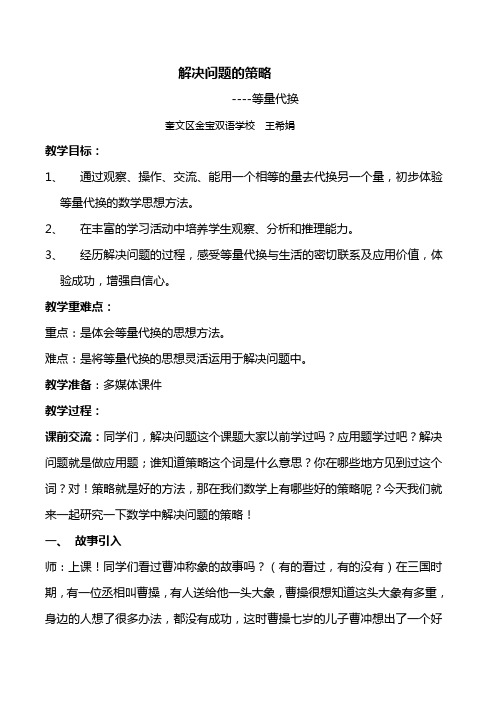 解决问题的策略等量代换
