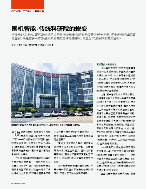 国机智能：传统科研院的蜕变