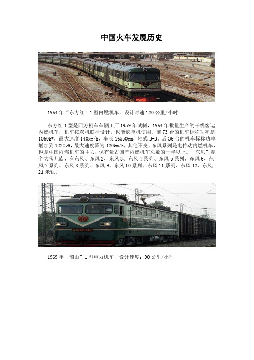 中国火车发展历史