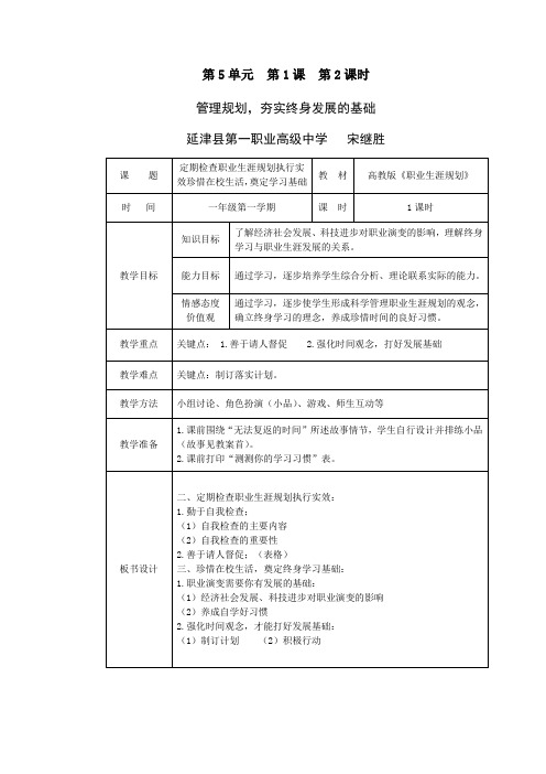 第五单元第1课第二课时